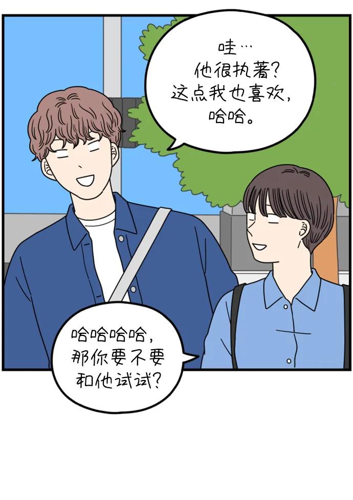 《29岁的我们》[第203话] 努力生活中 第50页