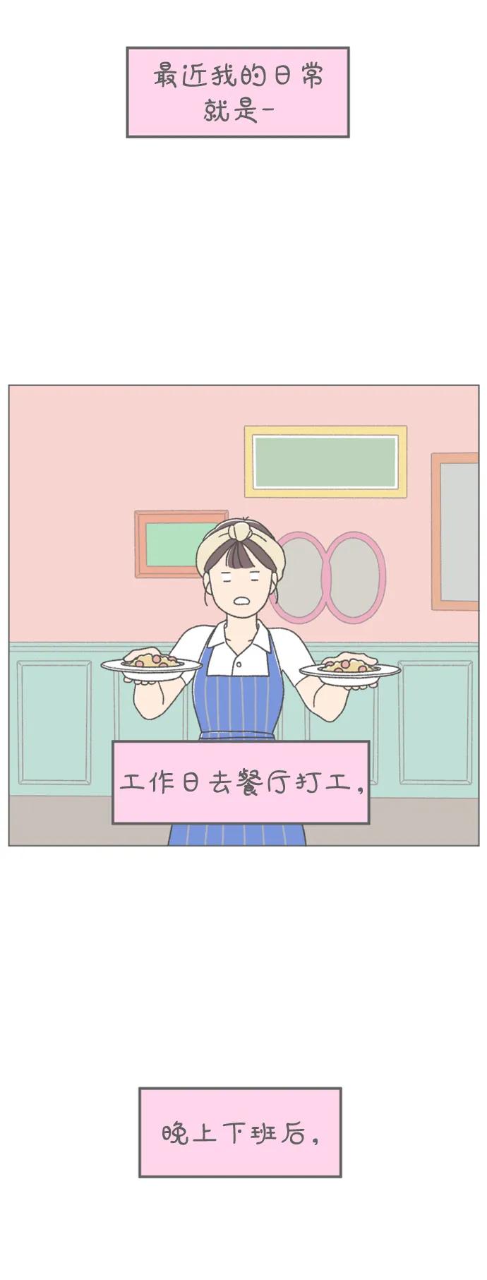 《29岁的我们》[第203话] 努力生活中 第17页