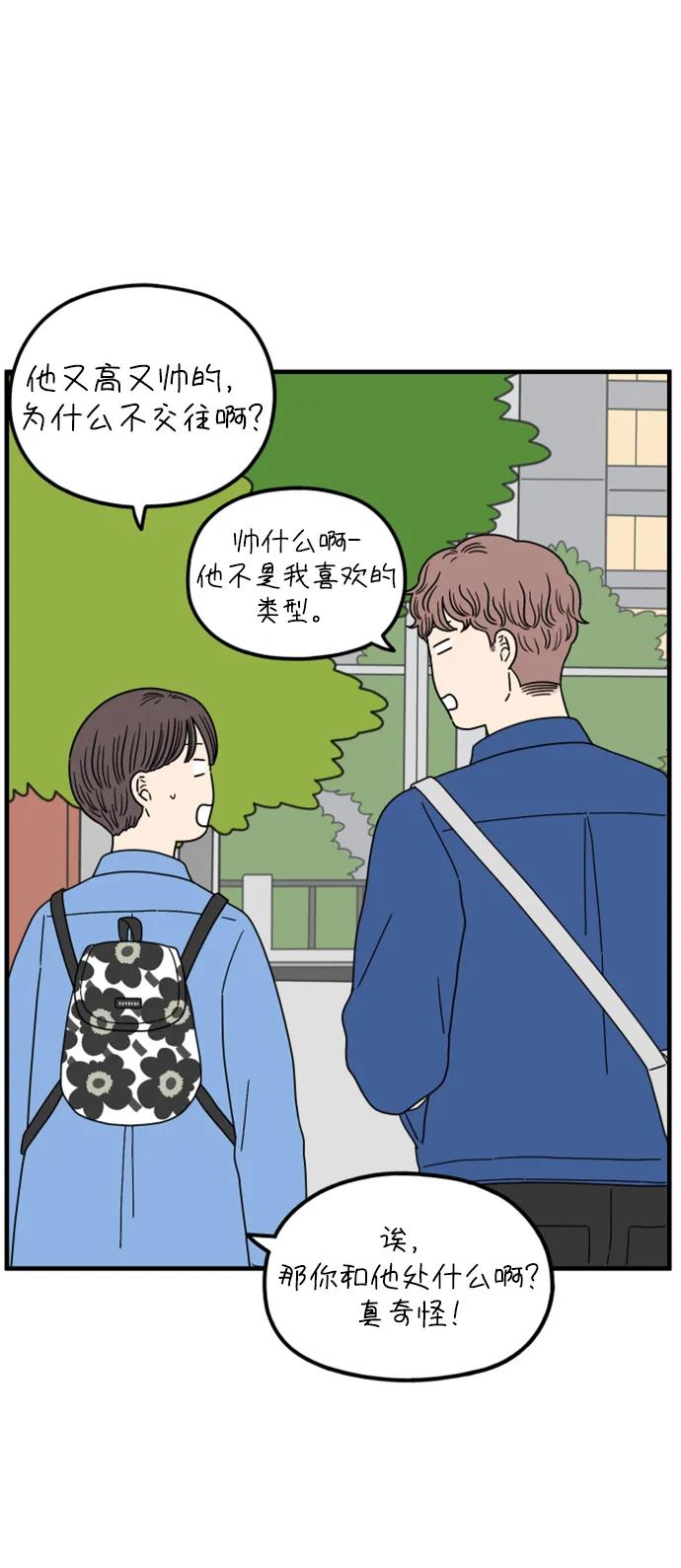 《29岁的我们》[第203话] 努力生活中 第36页