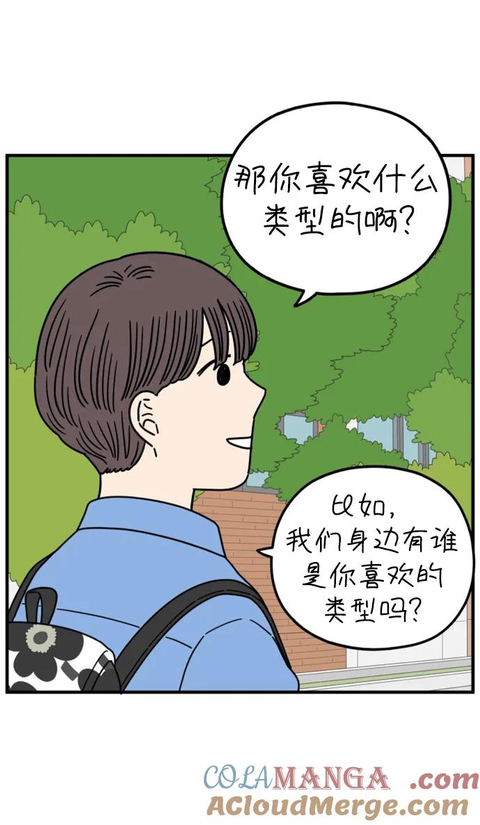 《29岁的我们》[第203话] 努力生活中 第37页