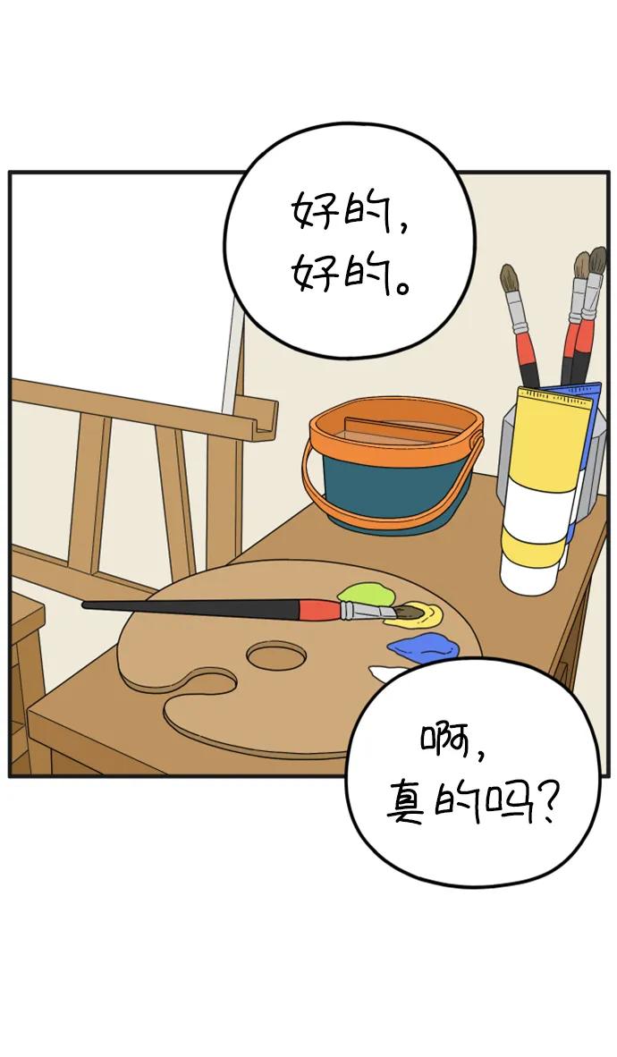 《29岁的我们》[第203话] 努力生活中 第3页