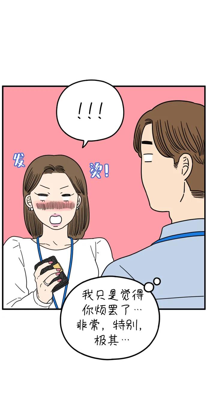 《29岁的我们》[第203话] 努力生活中 第68页