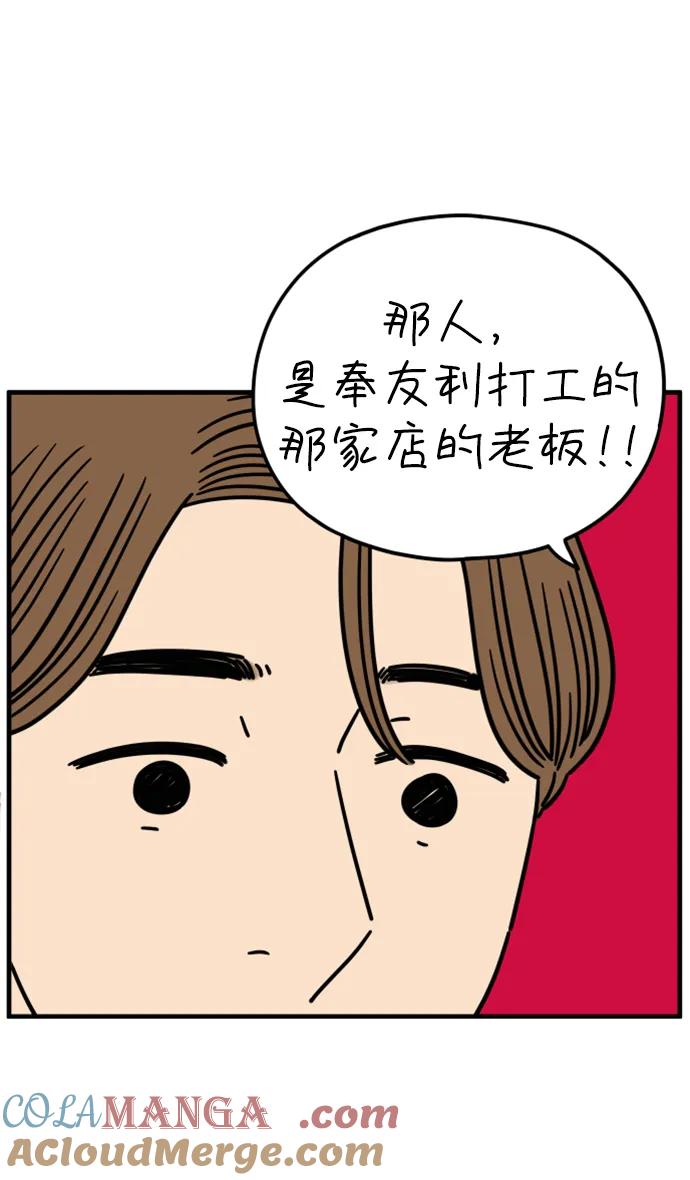 《29岁的我们》[第203话] 努力生活中 第73页