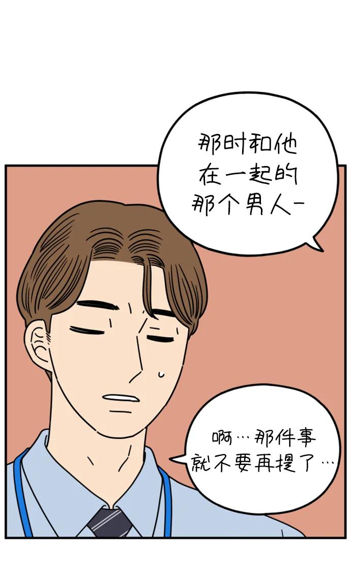 《29岁的我们》[第203话] 努力生活中 第72页