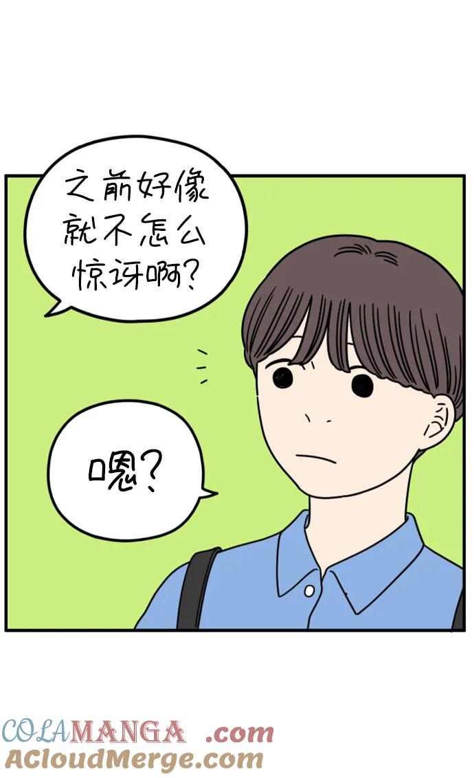 《29岁的我们》[第203话] 努力生活中 第43页