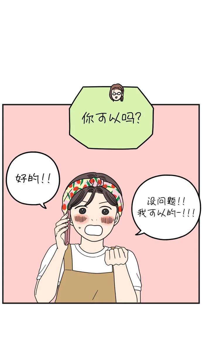 《29岁的我们》[第203话] 努力生活中 第8页