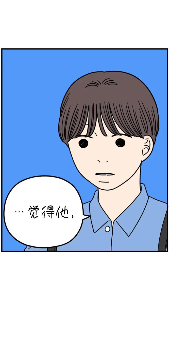 《29岁的我们》[第203话] 努力生活中 第54页