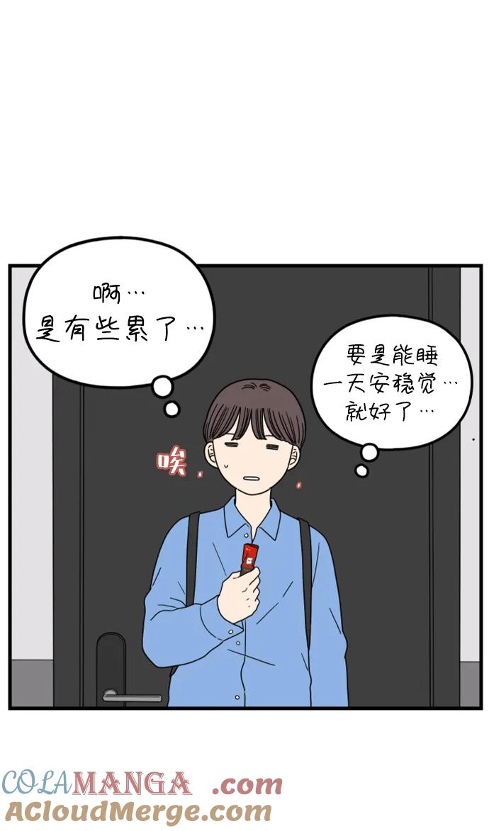 《29岁的我们》[第203话] 努力生活中 第25页