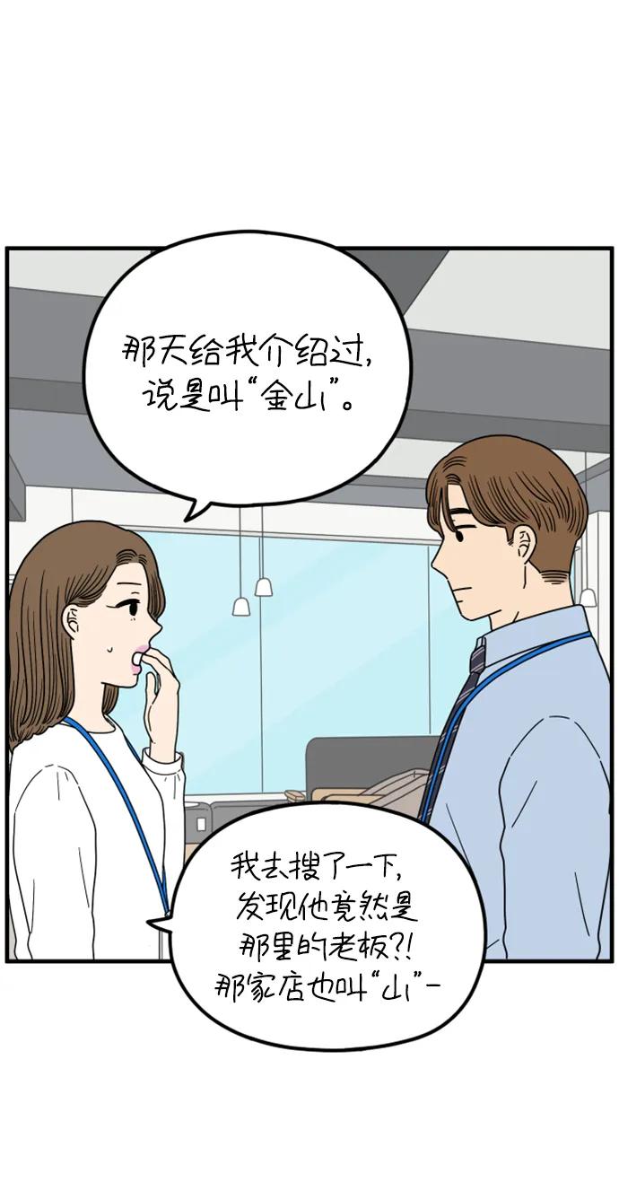 《29岁的我们》[第203话] 努力生活中 第74页