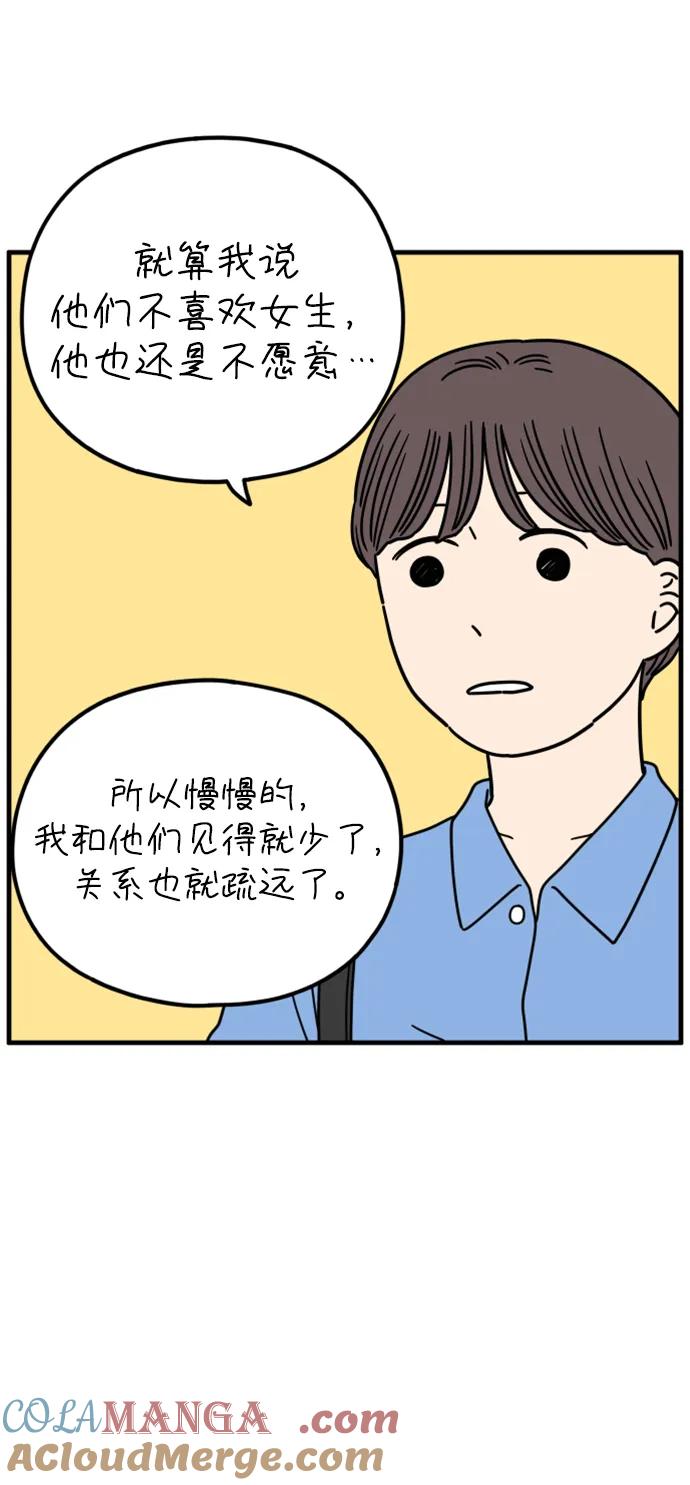《29岁的我们》[第203话] 努力生活中 第49页