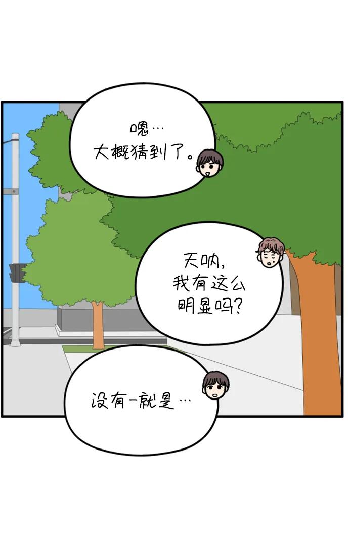 《29岁的我们》[第203话] 努力生活中 第45页