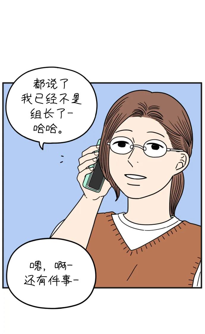 《29岁的我们》[第203话] 努力生活中 第5页