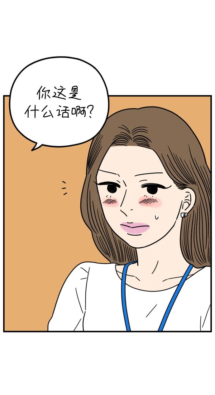 《29岁的我们》[第203话] 努力生活中 第66页