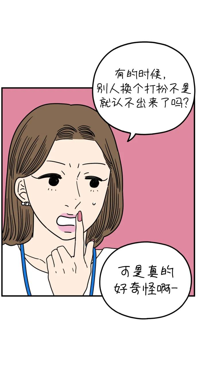 《29岁的我们》[第203话] 努力生活中 第75页