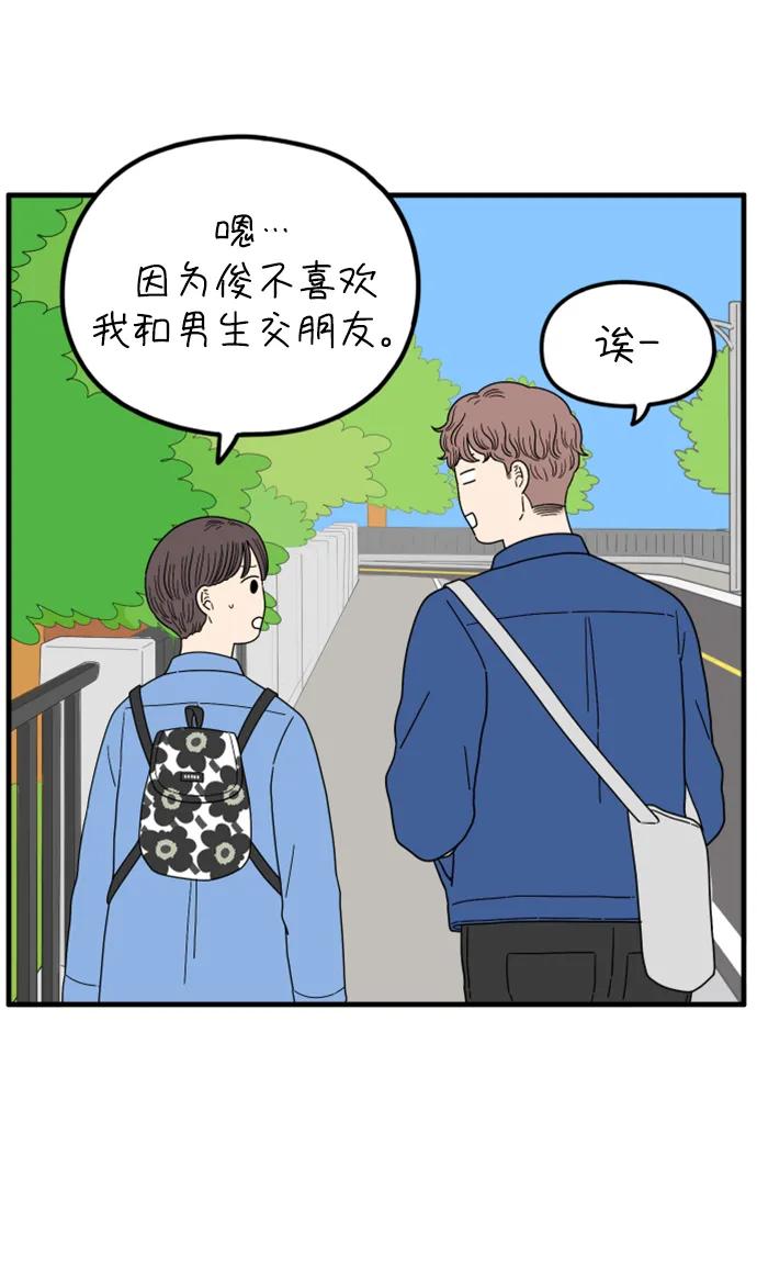 《29岁的我们》[第203话] 努力生活中 第48页