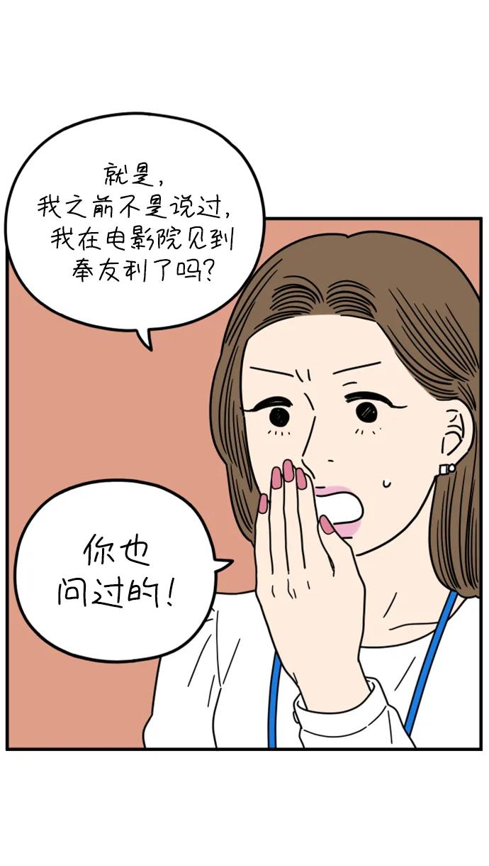 《29岁的我们》[第203话] 努力生活中 第71页