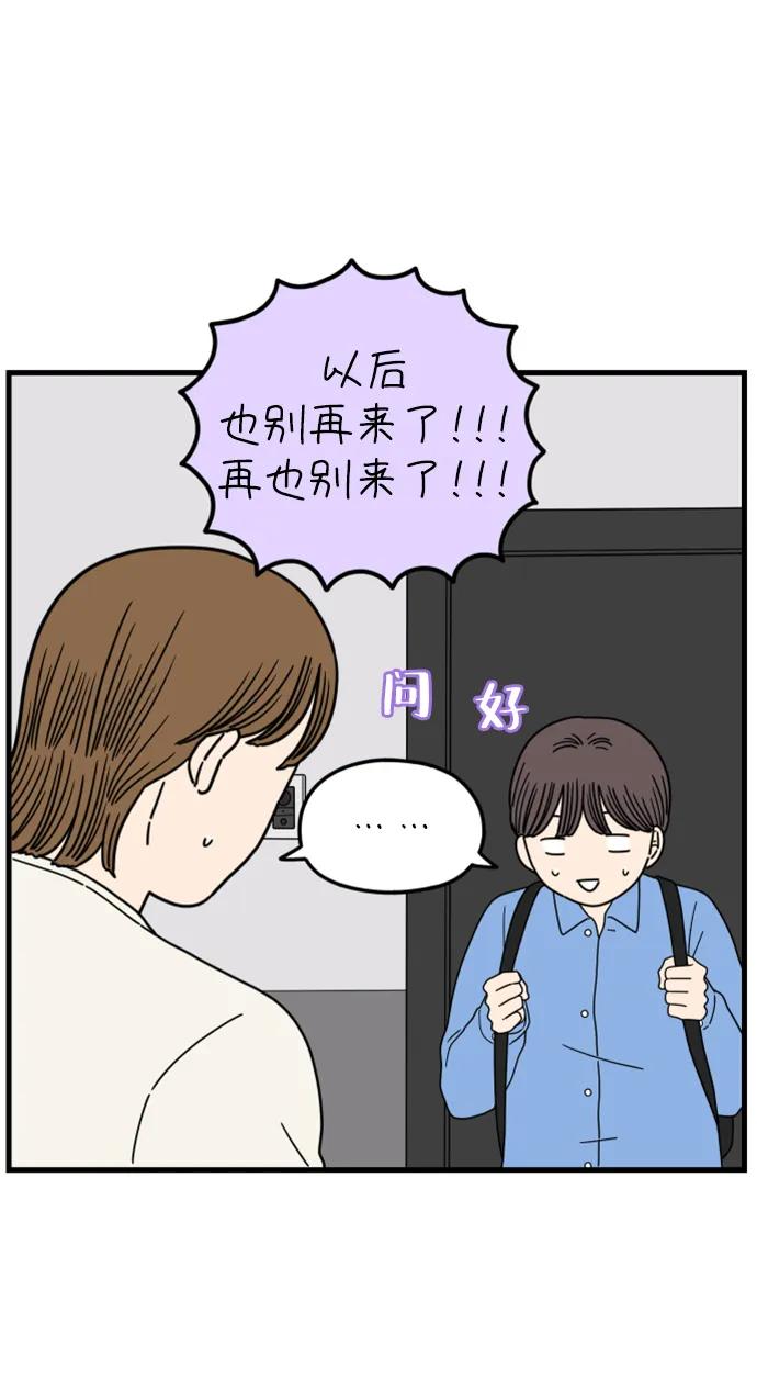 《29岁的我们》[第203话] 努力生活中 第29页