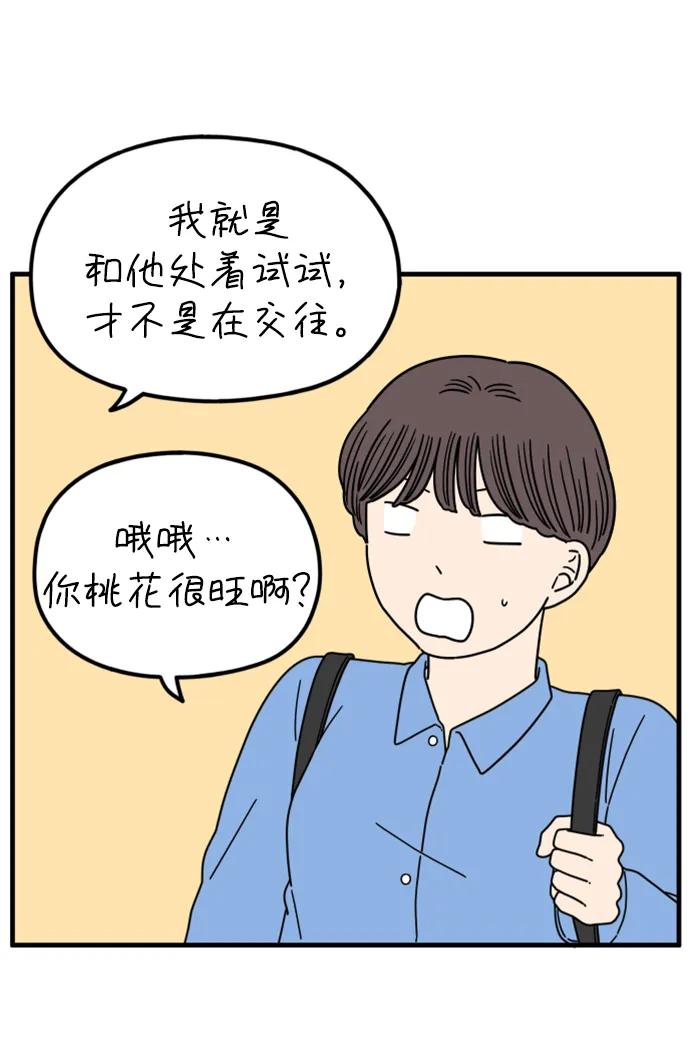 《29岁的我们》[第203话] 努力生活中 第35页