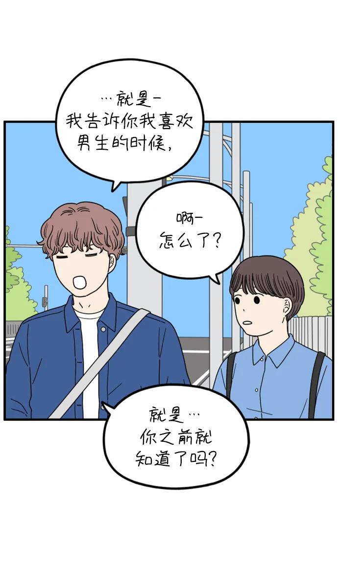《29岁的我们》[第203话] 努力生活中 第44页
