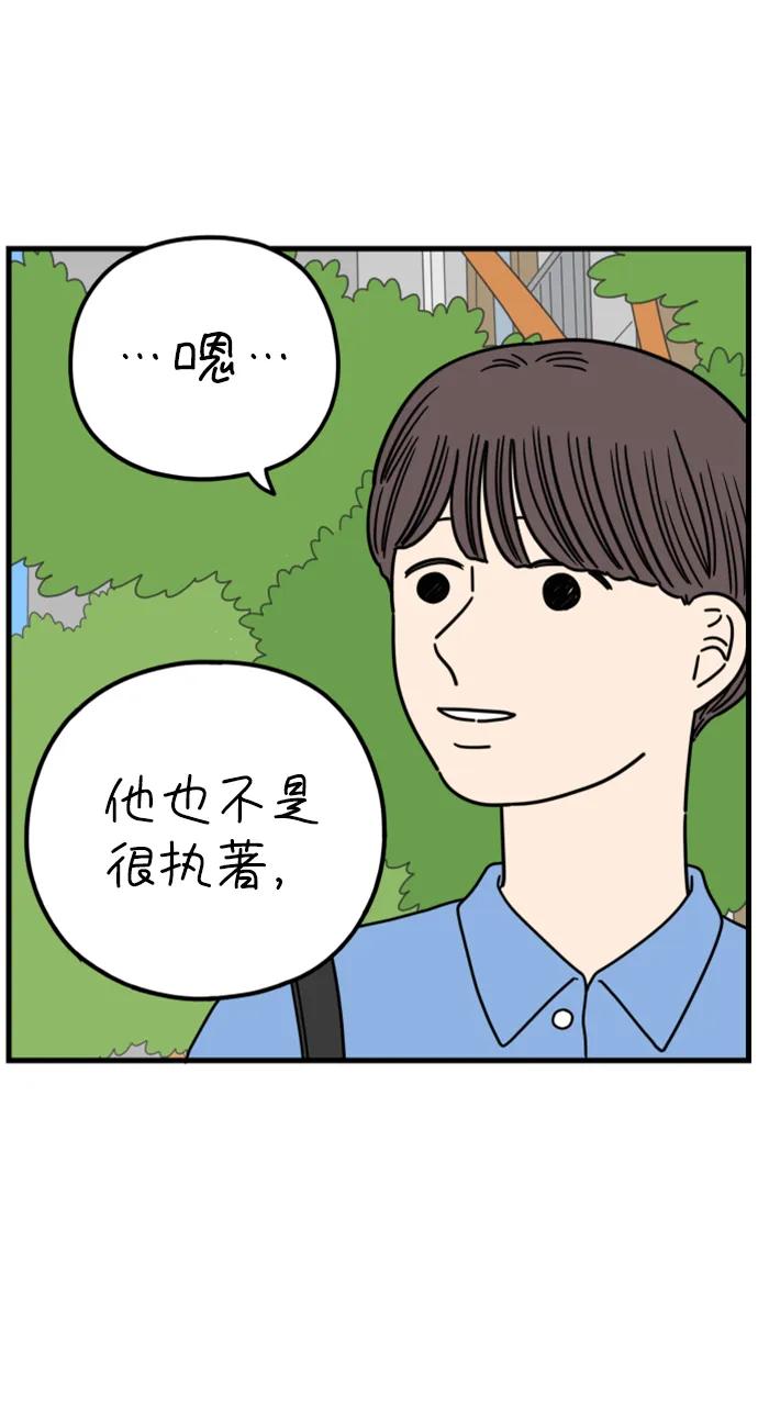《29岁的我们》[第203话] 努力生活中 第51页