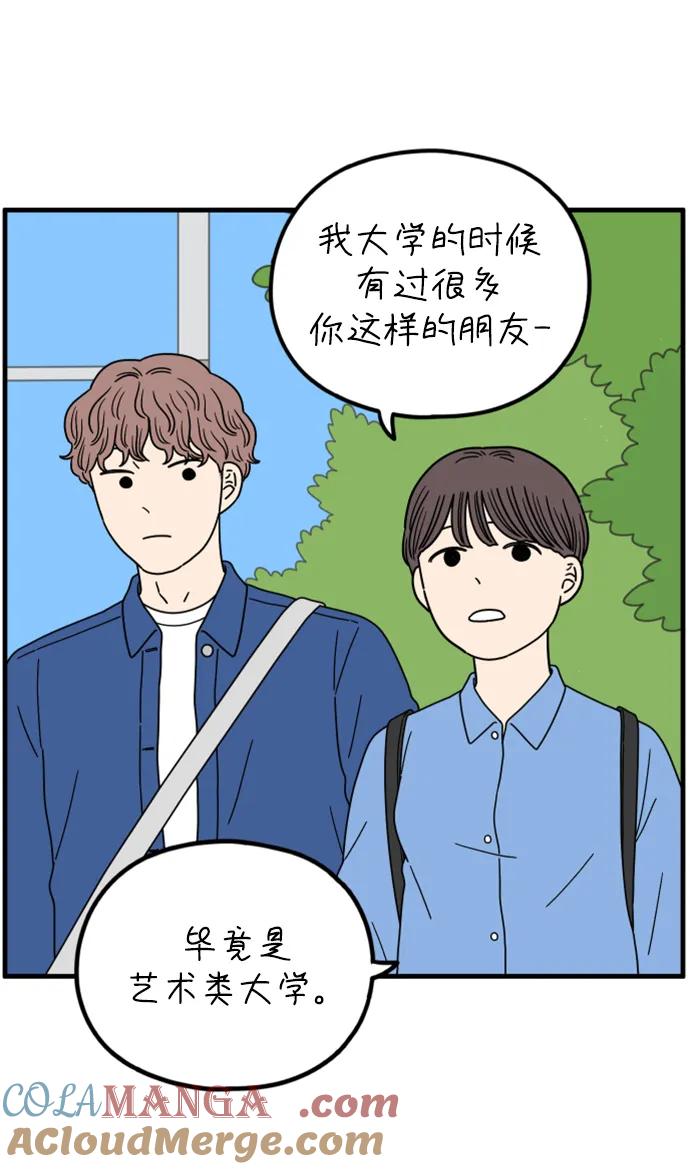 《29岁的我们》[第203话] 努力生活中 第46页