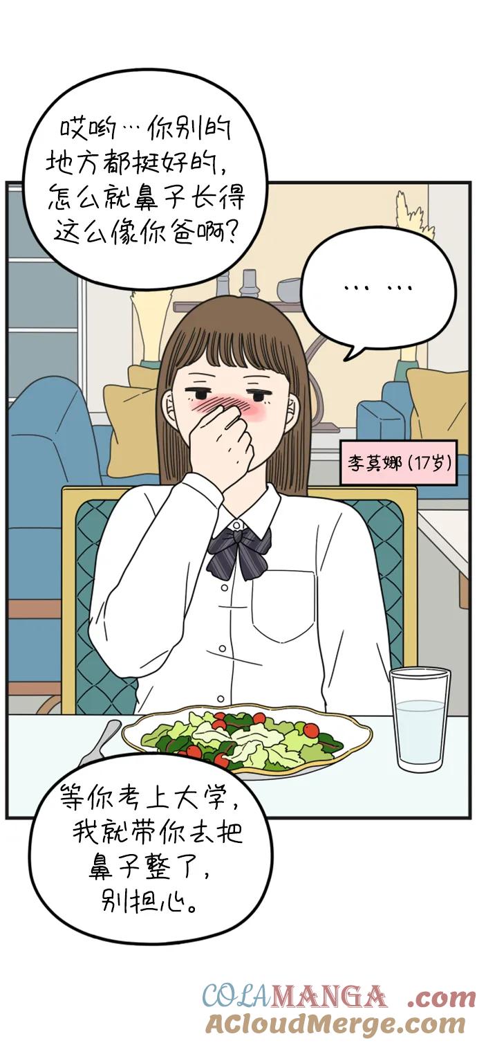 《29岁的我们》[第204话] 莫娜的幸福法则 第22页