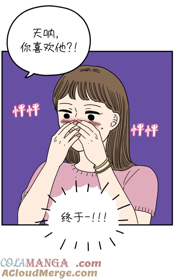 《29岁的我们》[第204话] 莫娜的幸福法则 第37页
