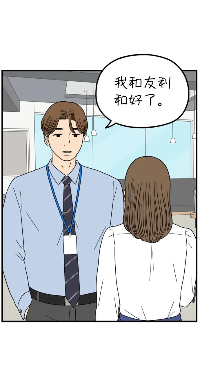 《29岁的我们》[第204话] 莫娜的幸福法则 第9页