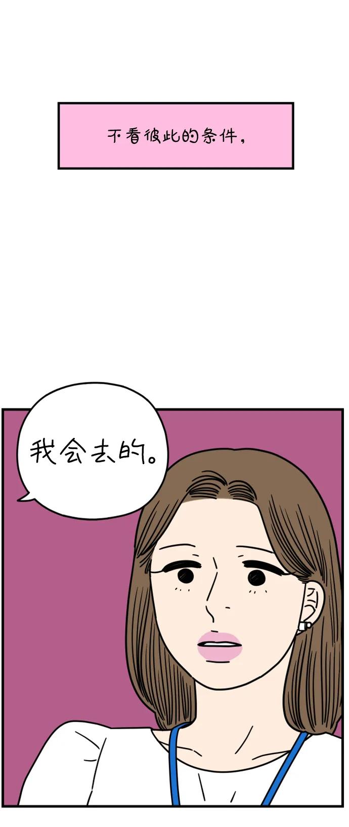 《29岁的我们》[第204话] 莫娜的幸福法则 第77页