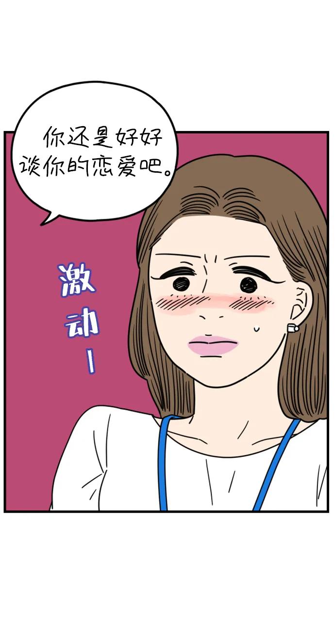 《29岁的我们》[第204话] 莫娜的幸福法则 第14页