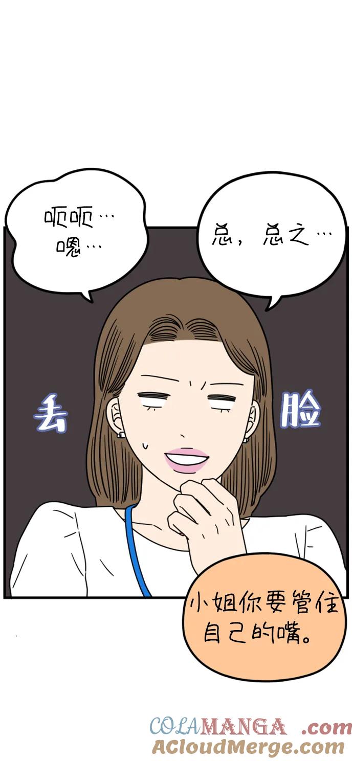 《29岁的我们》[第204话] 莫娜的幸福法则 第4页