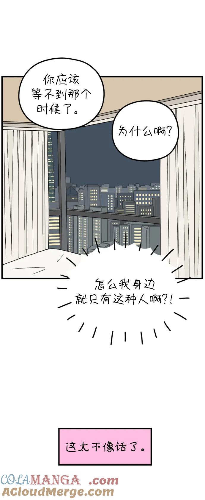 《29岁的我们》[第204话] 莫娜的幸福法则 第64页