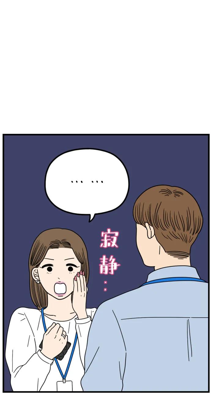 《29岁的我们》[第204话] 莫娜的幸福法则 第3页