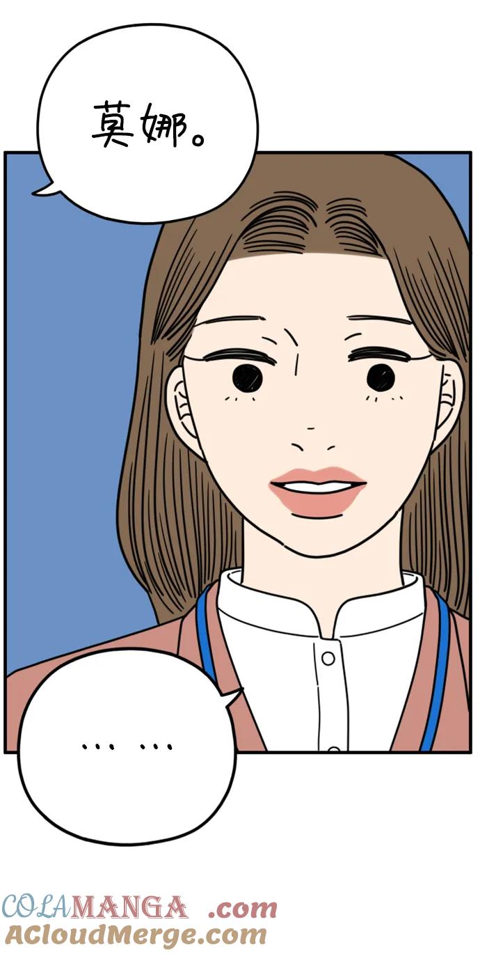 《29岁的我们》[第204话] 莫娜的幸福法则 第55页