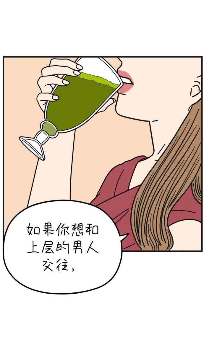 《29岁的我们》[第204话] 莫娜的幸福法则 第20页