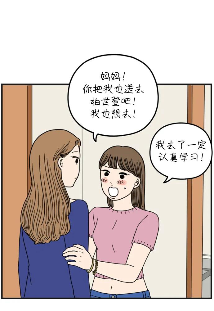 《29岁的我们》[第204话] 莫娜的幸福法则 第36页