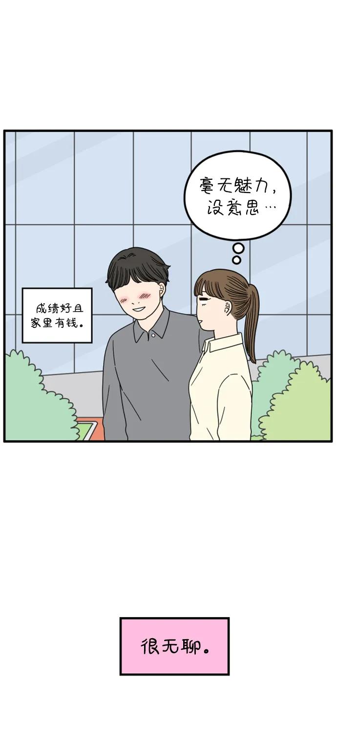 《29岁的我们》[第204话] 莫娜的幸福法则 第44页