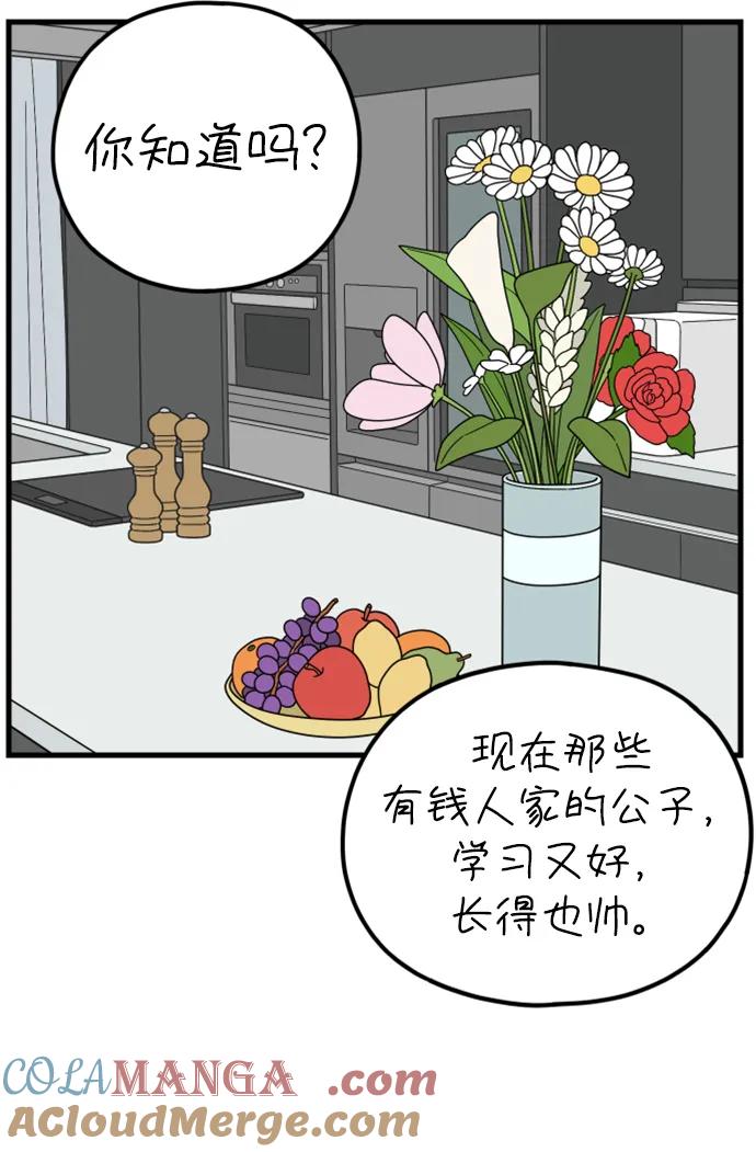 《29岁的我们》[第204话] 莫娜的幸福法则 第19页
