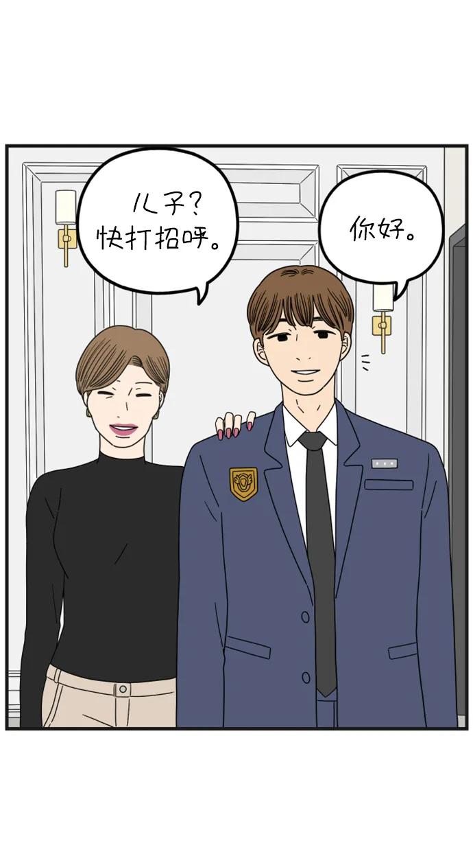 《29岁的我们》[第204话] 莫娜的幸福法则 第27页