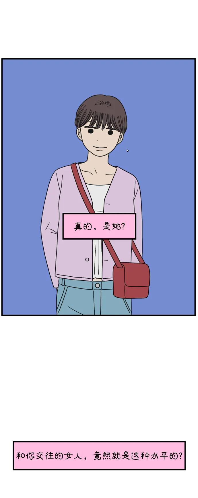 《29岁的我们》[第204话] 莫娜的幸福法则 第60页