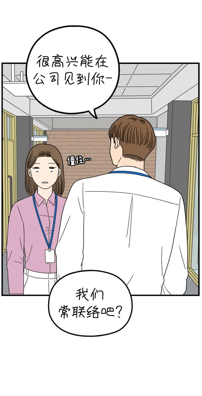 《29岁的我们》[第204话] 莫娜的幸福法则 第51页