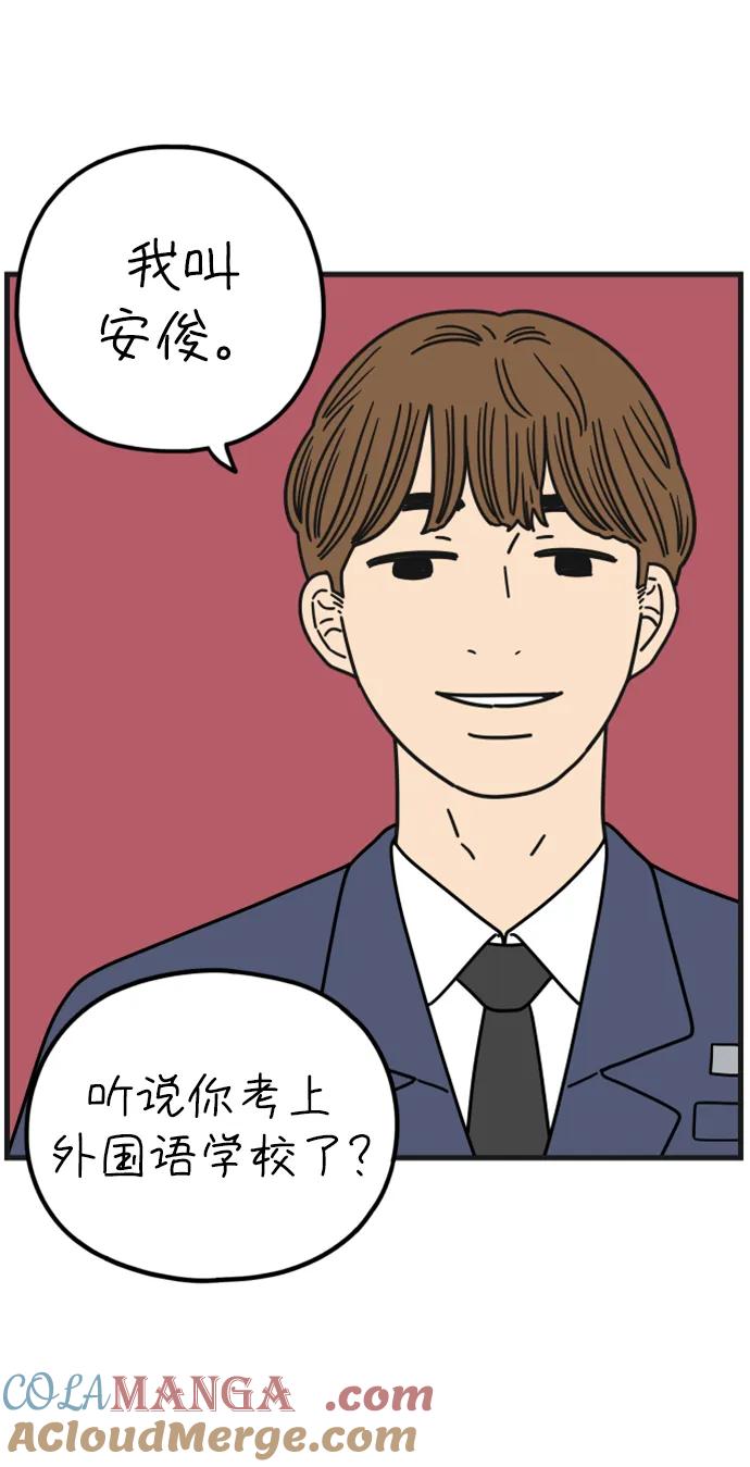 《29岁的我们》[第204话] 莫娜的幸福法则 第28页