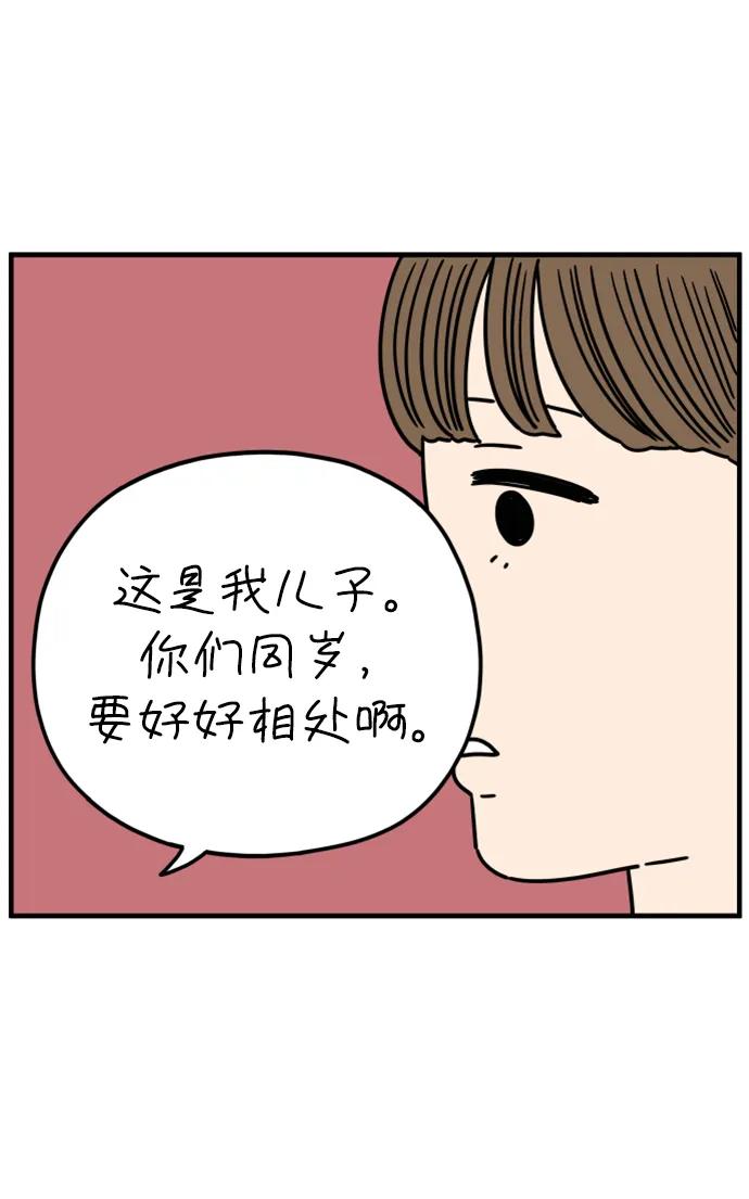 《29岁的我们》[第204话] 莫娜的幸福法则 第26页