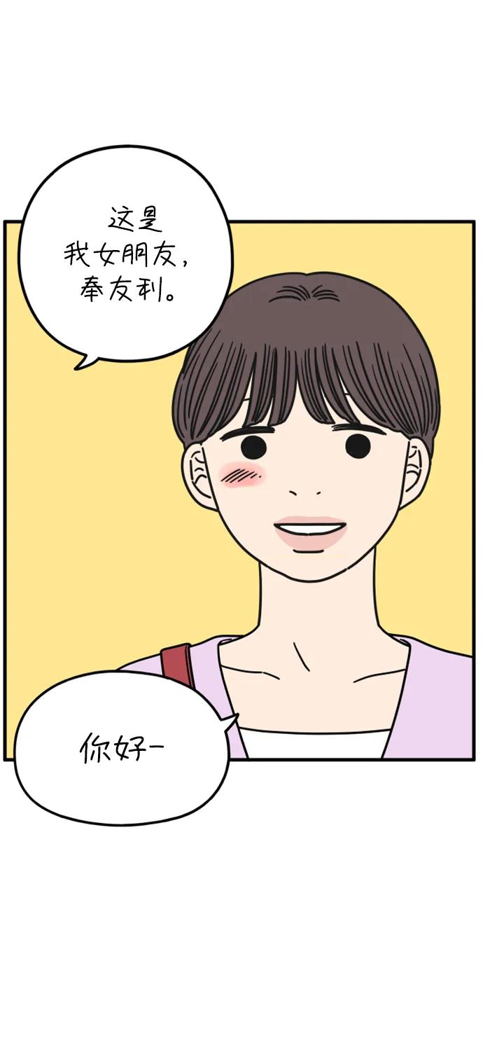 《29岁的我们》[第204话] 莫娜的幸福法则 第57页