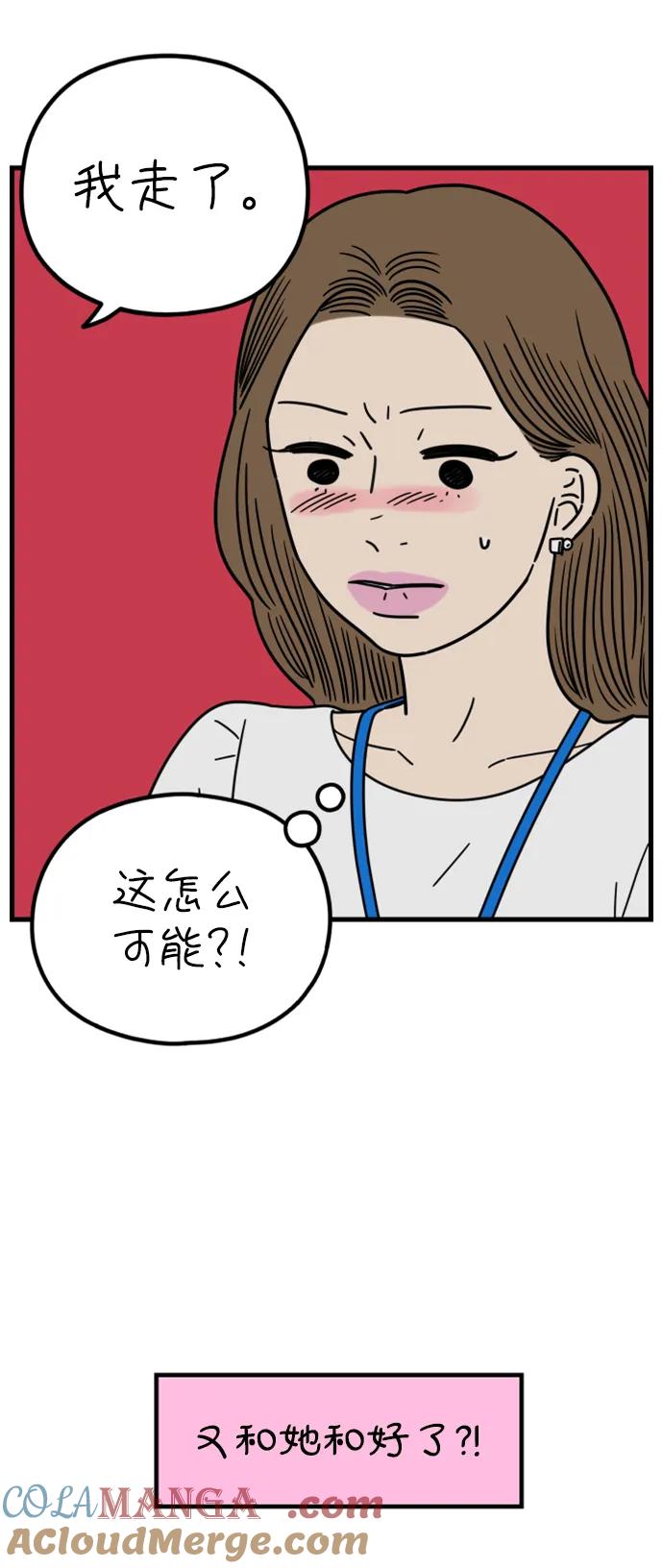 《29岁的我们》[第204话] 莫娜的幸福法则 第16页