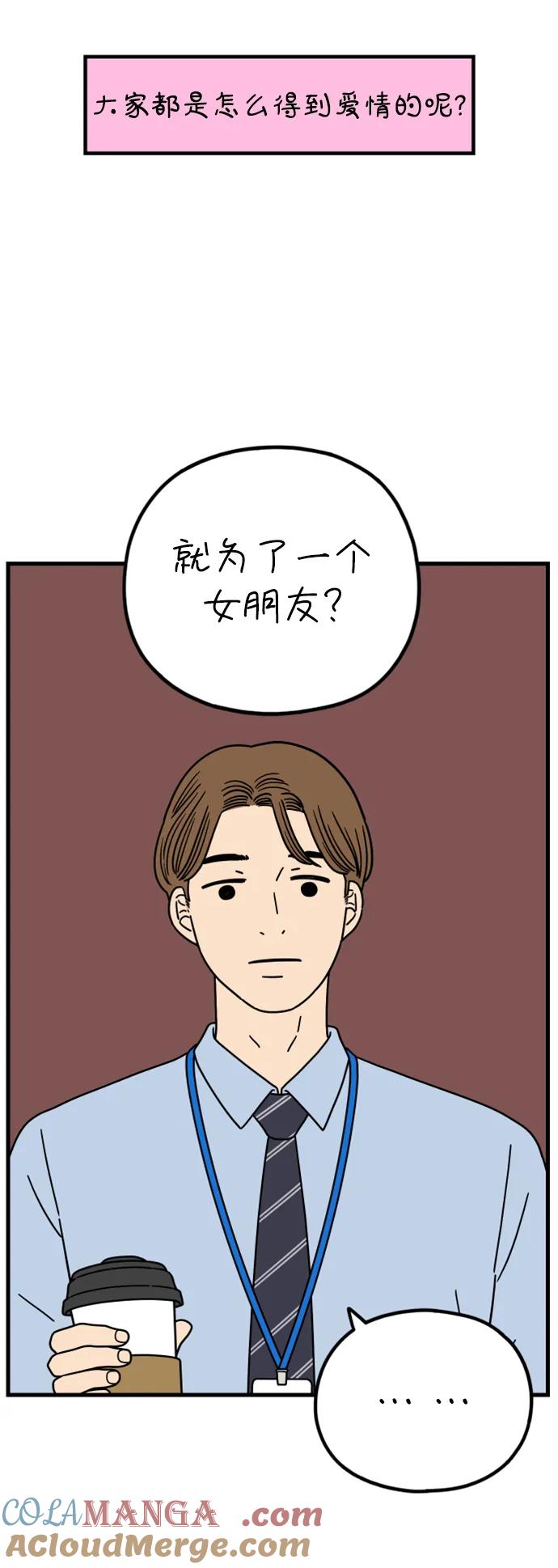 《29岁的我们》[第204话] 莫娜的幸福法则 第76页