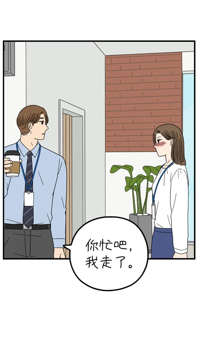 《29岁的我们》[第204话] 莫娜的幸福法则 第72页