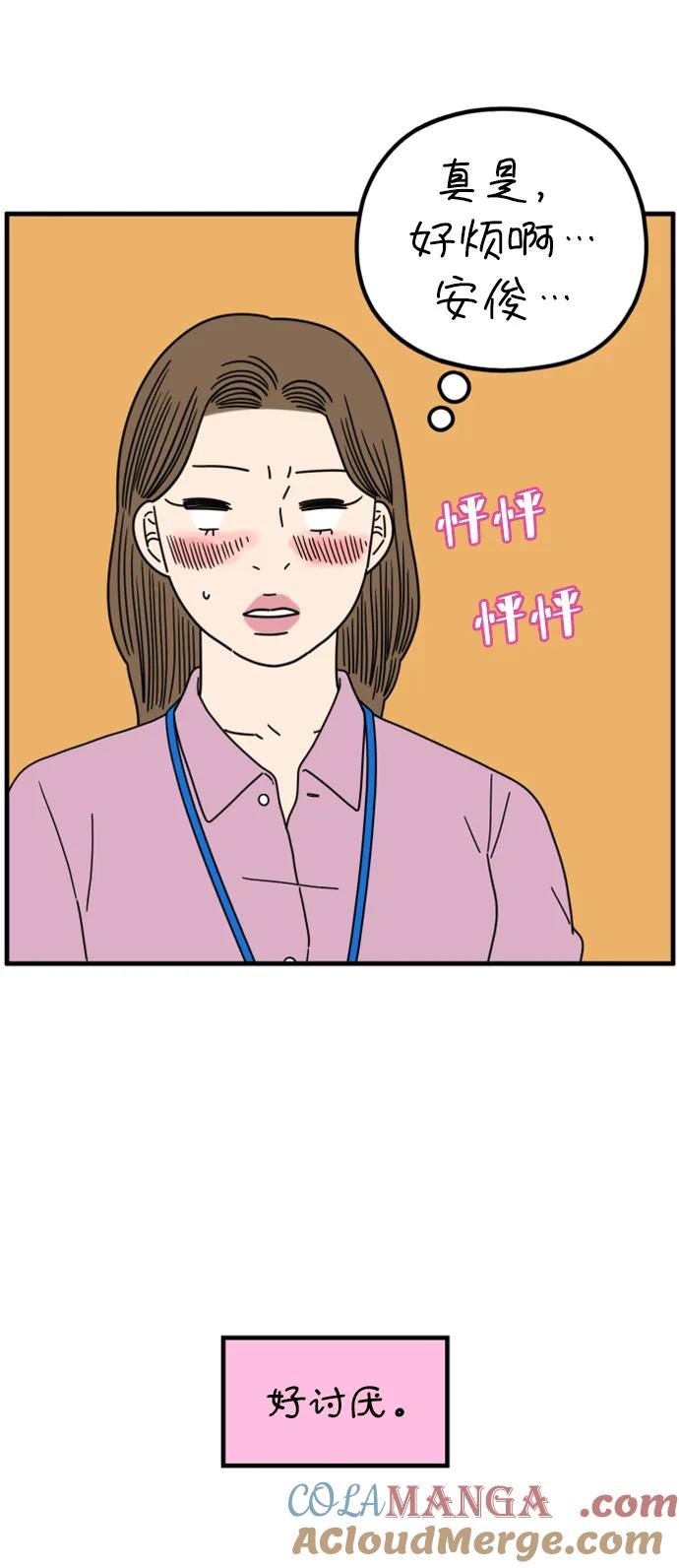《29岁的我们》[第204话] 莫娜的幸福法则 第52页