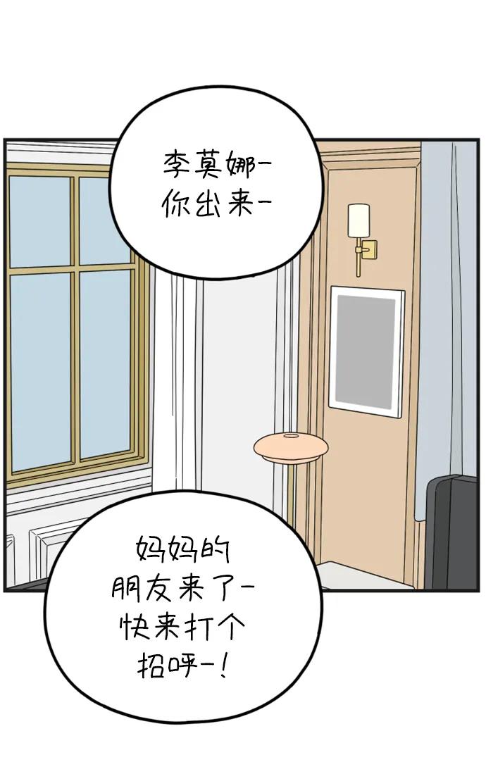 《29岁的我们》[第204话] 莫娜的幸福法则 第23页