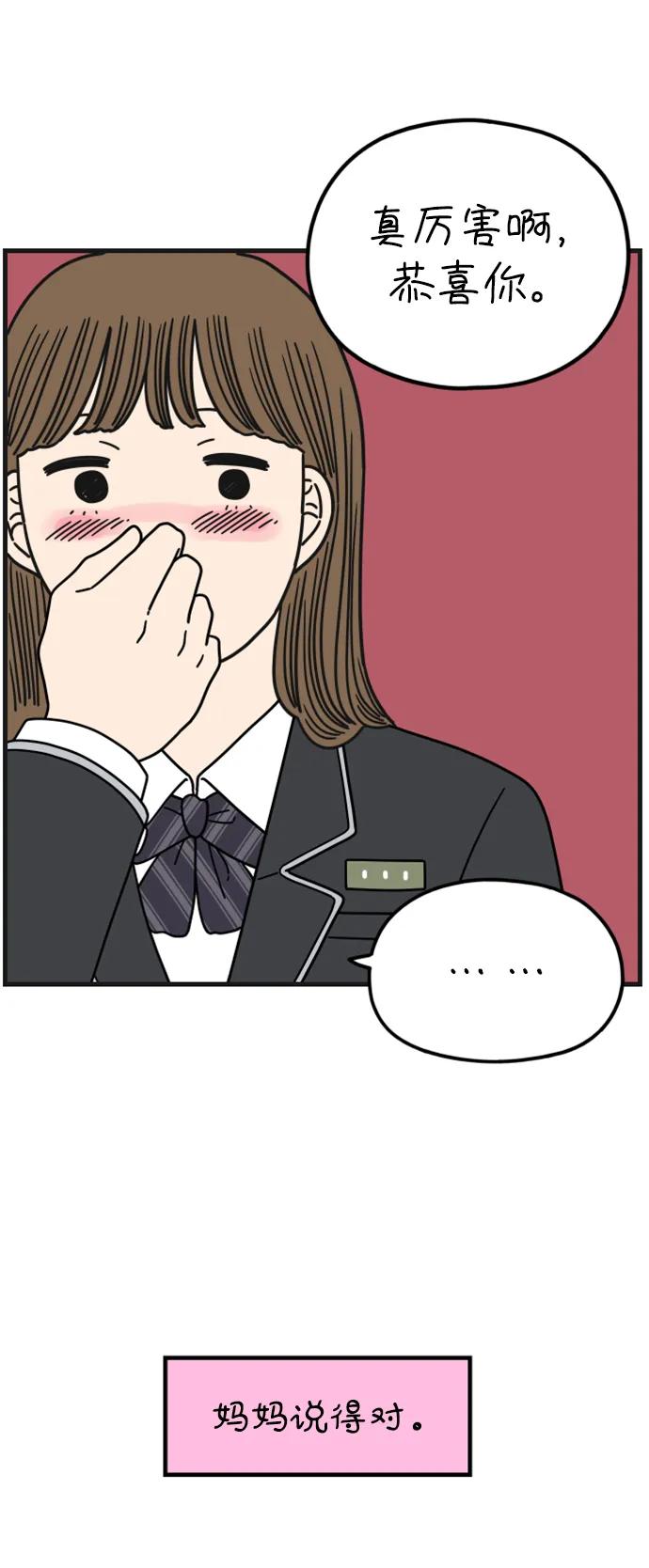 《29岁的我们》[第204话] 莫娜的幸福法则 第29页